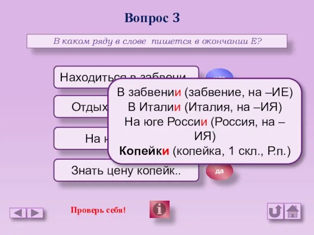 Вопрос 3 В каком ряду в слове пишется в окончании Е?