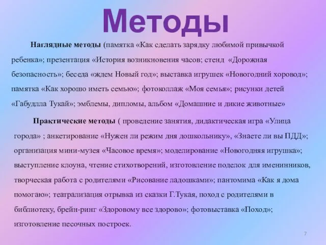 Методы Практические методы ( проведение занятия, дидактическая игра «Улица города» ;