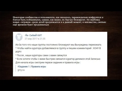 Некоторые сообщества и пользователи, как оказалось, параноидально шифруются и боятся быть