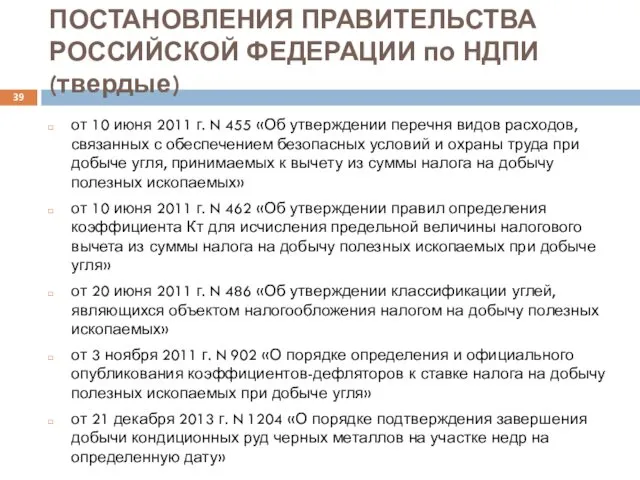 от 10 июня 2011 г. N 455 «Об утверждении перечня видов