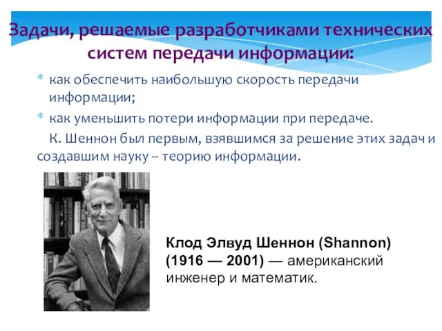 Задачи, решаемые разработчиками технических систем передачи информации: как обеспечить наибольшую скорость