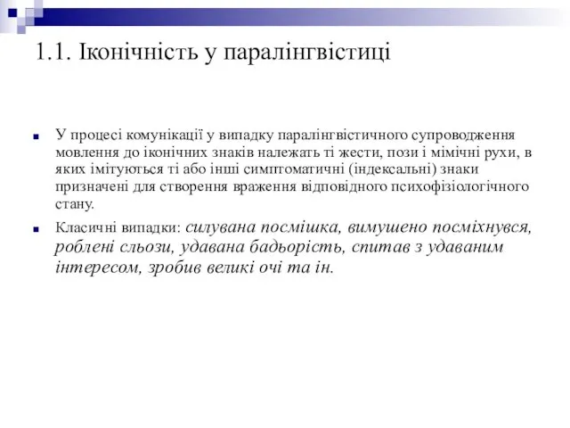 1.1. Іконічність у паралінгвістиці У процесі комунікації у випадку паралінгвістичного супроводження