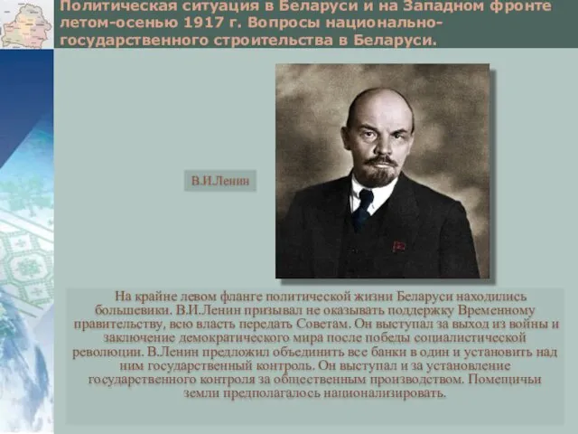 Политическая ситуация в Беларуси и на Западном фронте летом-осенью 1917 г.