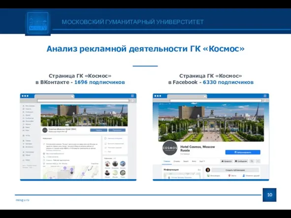 mosgu.ru МОСКОВСКИЙ ГУМАНИТАРНЫЙ УНИВЕРСТИТЕТ Страница ГК «Космос» в ВКонтакте - 1696