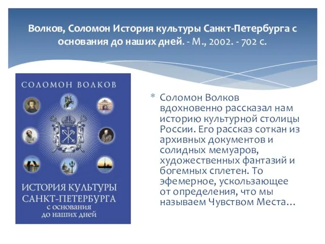 Волков, Соломон История культуры Санкт-Петербурга с основания до наших дней. -