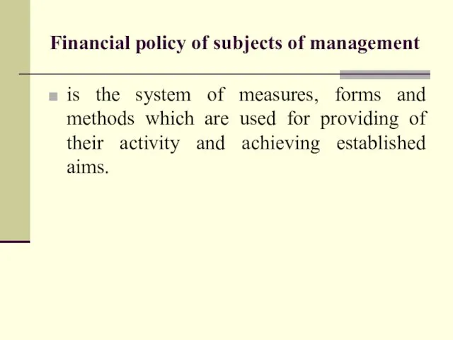 Financial policy of subjects of management is the system of measures,