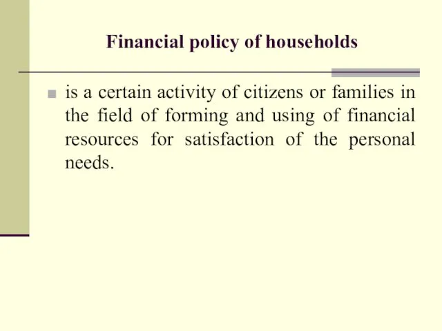 Financial policy of households is a certain activity of citizens or