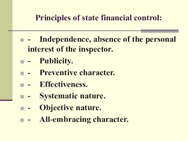 Principles of state financial control: - Independence, absence of the personal