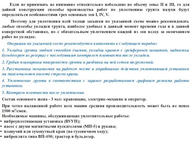 Если не принимать во внимание относительно небольшие по объему зоны II