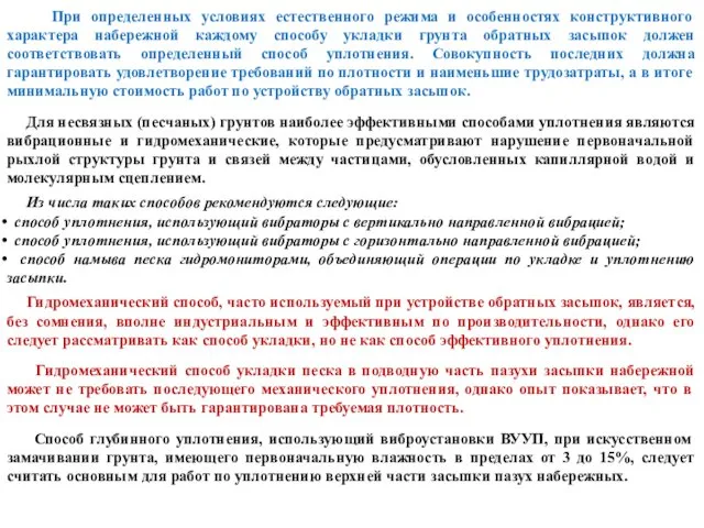 При определенных условиях естественного режима и особенностях конструктивного характера набережной каждому