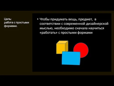 Цель: работа с простыми формами.