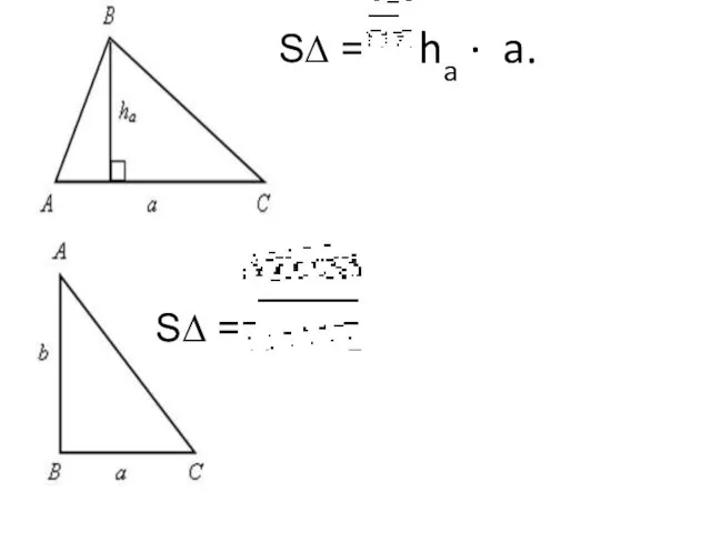 SΔ = ha ∙ a. SΔ = .