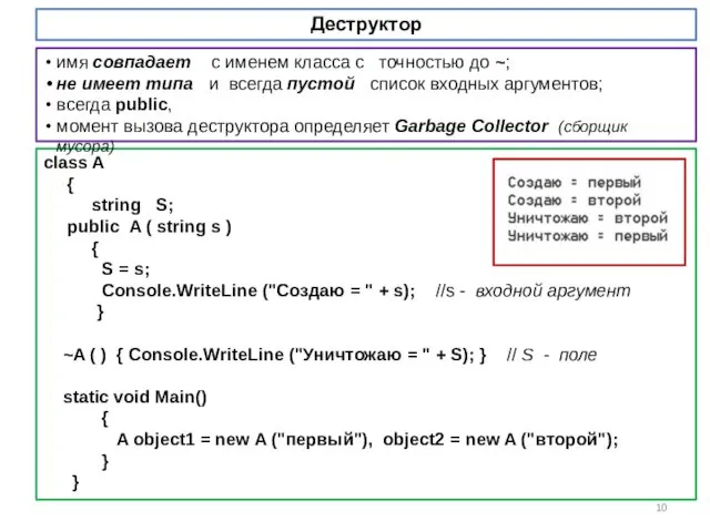 class A { string S; public A ( string s )