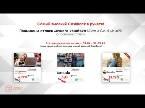 Беспрецедентная акция с 04.01 - 31.03.18 5,0%