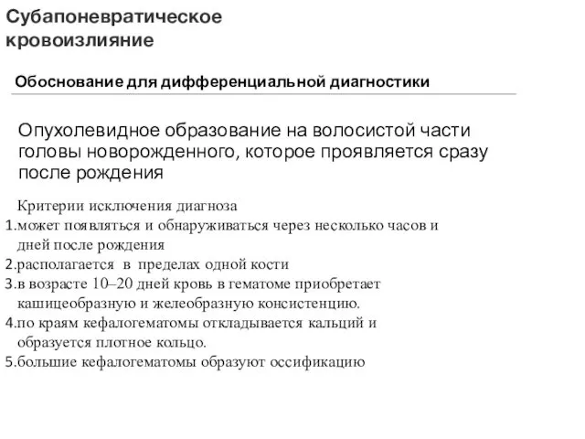 Опухолевидное образование на волосистой части головы новорожденного, которое проявляется сразу после