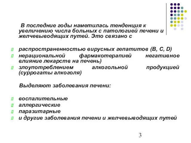 В последние годы наметилась тенденция к увеличению числа больных с патологией