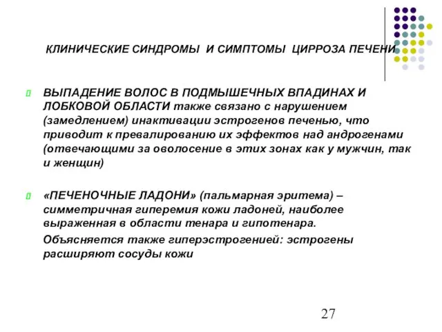 ВЫПАДЕНИЕ ВОЛОС В ПОДМЫШЕЧНЫХ ВПАДИНАХ И ЛОБКОВОЙ ОБЛАСТИ также связано с