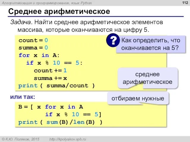 Среднее арифметическое count = 0 summa = 0 for x in