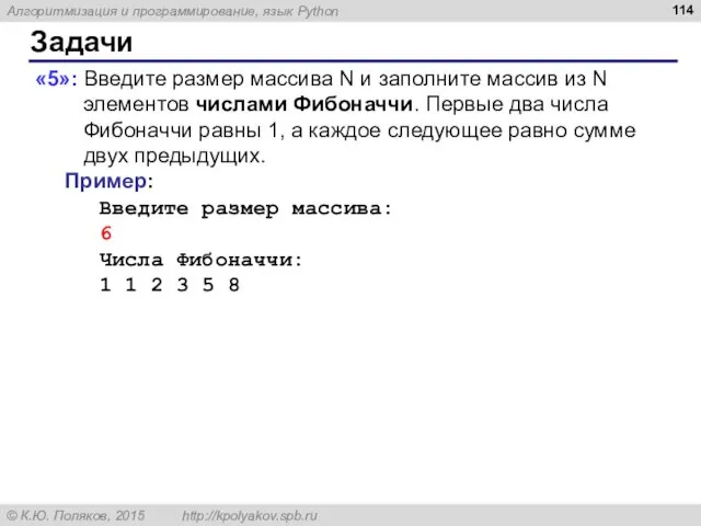 Задачи «5»: Введите размер массива N и заполните массив из N