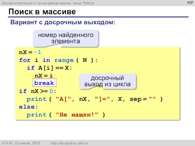 Поиск в массиве nX = -1 for i in range (