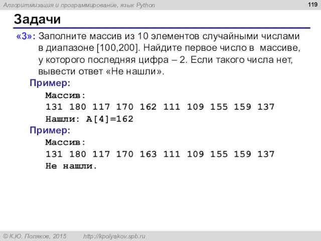 Задачи «3»: Заполните массив из 10 элементов случайными числами в диапазоне