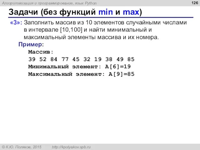 Задачи (без функций min и max) «3»: Заполнить массив из 10