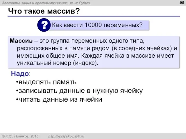 Что такое массив? Массив – это группа переменных одного типа, расположенных