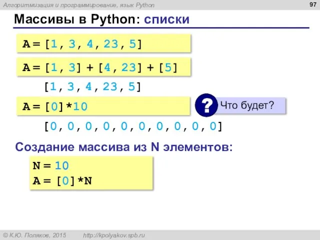 Массивы в Python: списки A = [1, 3, 4, 23, 5]