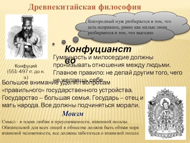 Древнекитайская философия благородный муж разбирается в том, что есть исправное, равно