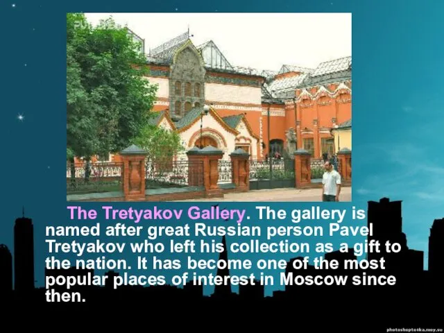 The Tretyakov Gallery. The gallery is named after great Russian person