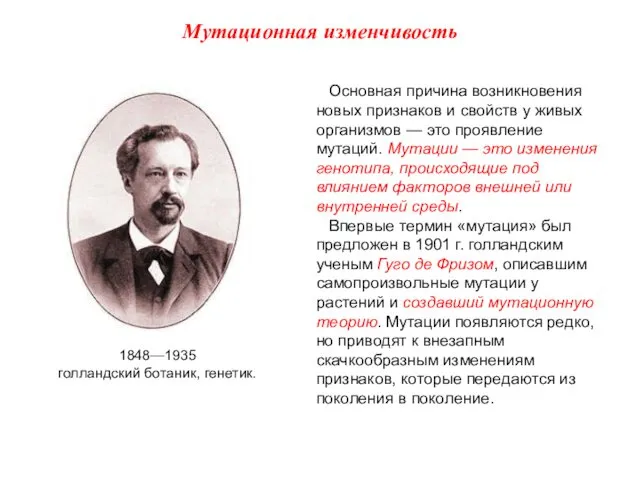 Основная причина возникновения новых признаков и свойств у живых организмов —