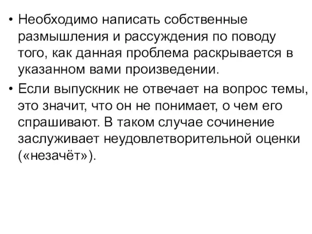 Необходимо написать собственные размышления и рассуждения по поводу того, как данная