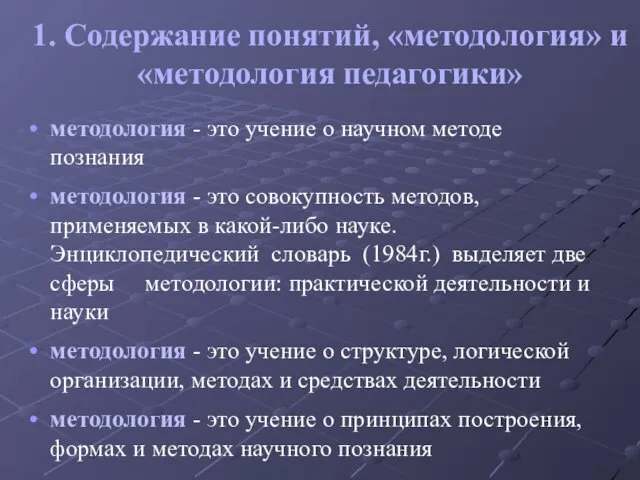 методология - это учение о научном методе познания методология - это