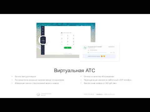 Виртуальная АТС Отчеты по качеству обслуживания Переадресация звонков на мобильный и