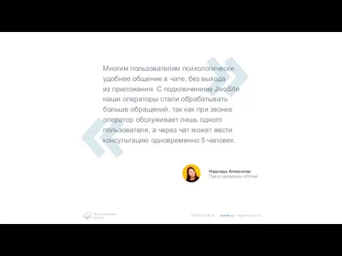 Многим пользователям психологически удобнее общение в чате, без выхода из приложения.