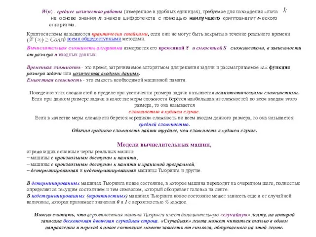 W(n) - среднее количество работы (измеренное в удобных единицах), требуемое для