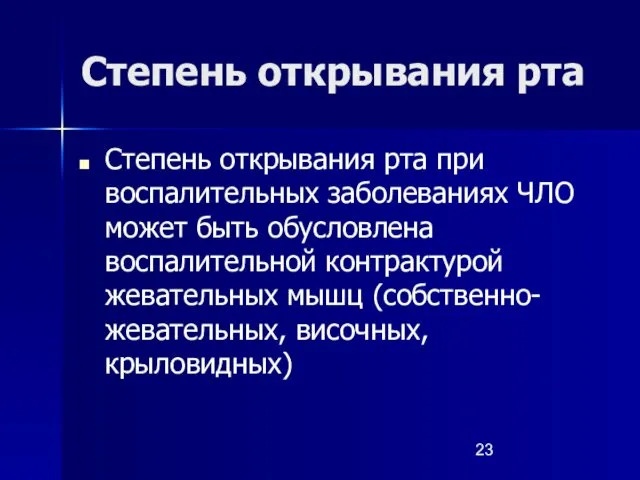 Степень открывания рта Степень открывания рта при воспалительных заболеваниях ЧЛО может