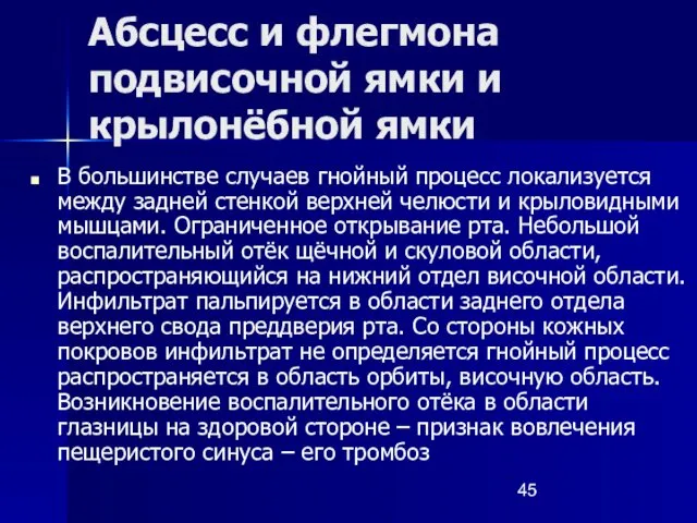 Абсцесс и флегмона подвисочной ямки и крылонёбной ямки В большинстве случаев