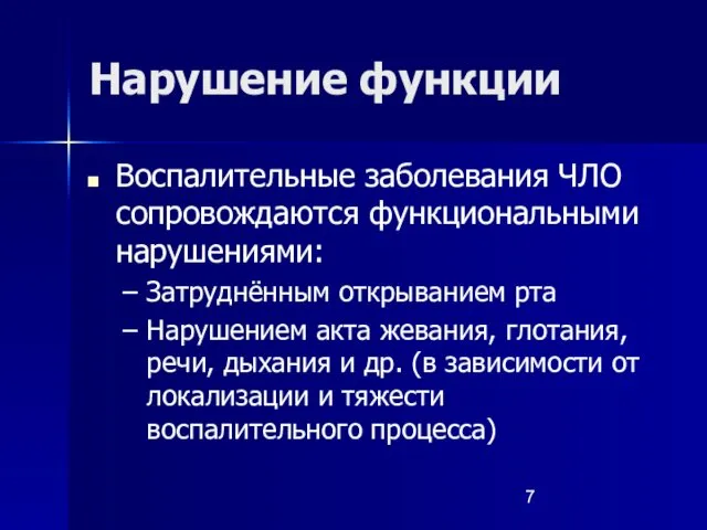 Нарушение функции Воспалительные заболевания ЧЛО сопровождаются функциональными нарушениями: Затруднённым открыванием рта