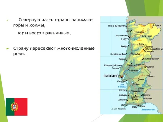 Северную часть страны занимают горы и холмы, юг и восток равнинные. Страну пересекают многочисленные реки.