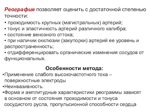 Согласно закону Ома, сила тока обратно пропорциональна сопротивлению. Полное электрическое сопротивление