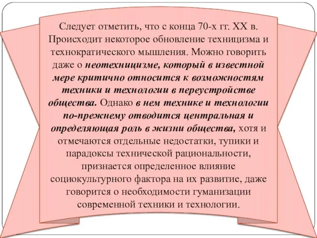 Следует отметить, что с конца 70-х гг. ХХ в. Происходит некоторое