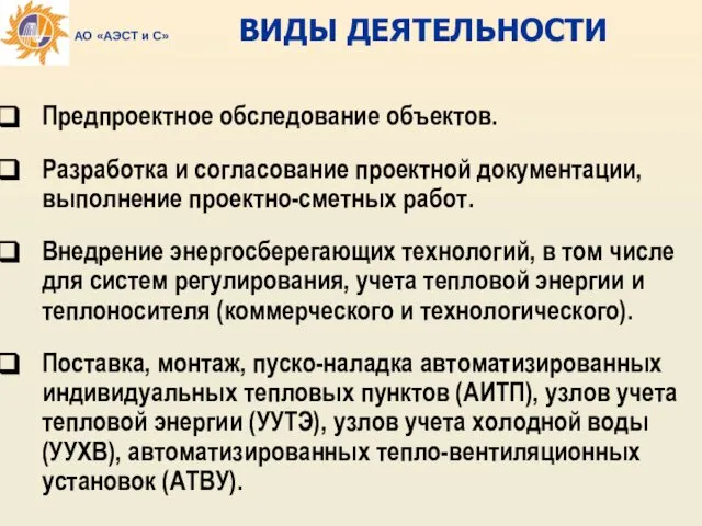 Предпроектное обследование объектов. Разработка и согласование проектной документации, выполнение проектно-сметных работ.