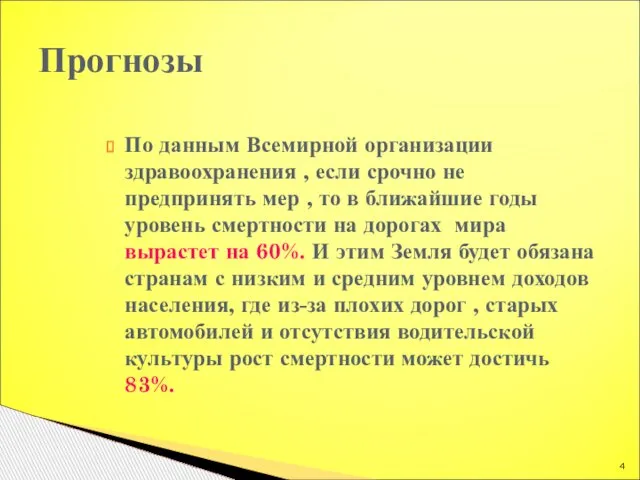 По данным Всемирной организации здравоохранения , если срочно не предпринять мер