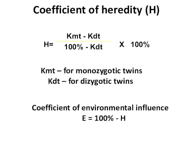 Coefficient of heredity (H) Kmt – for monozygotic twins Kdt –