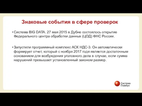 Система BIG DATA. 27 мая 2015 в Дубне состоялось открытие Федерального