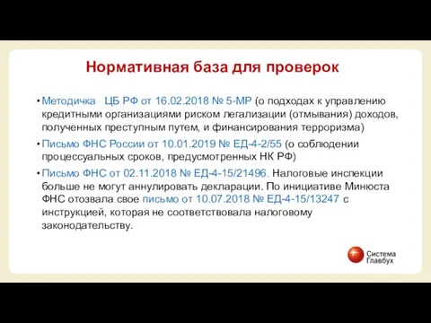 Методичка ЦБ РФ от 16.02.2018 № 5-МР (о подходах к управлению