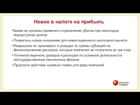 Банки не должны применять ограничение убытка при некоторых переуступках долгов Появилось