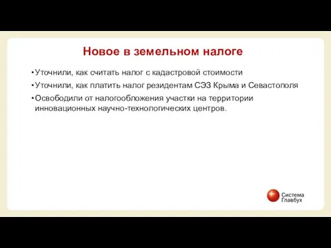 Уточнили, как считать налог с кадастровой стоимости Уточнили, как платить налог