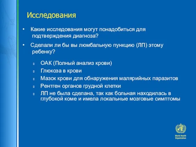 Исследования ОАК (Полный анализ крови) Глюкоза в крови Мазок крови для